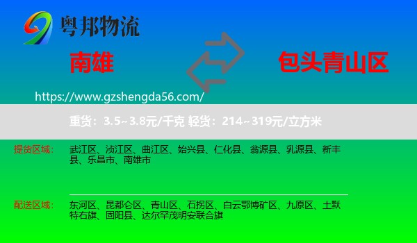 南雄市到青山区物流专线