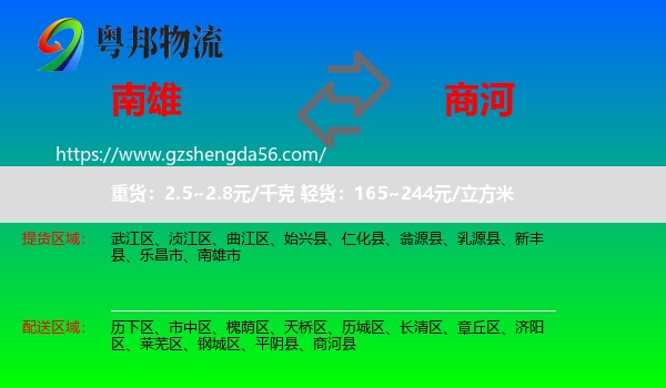 南雄市到商河县物流专线
