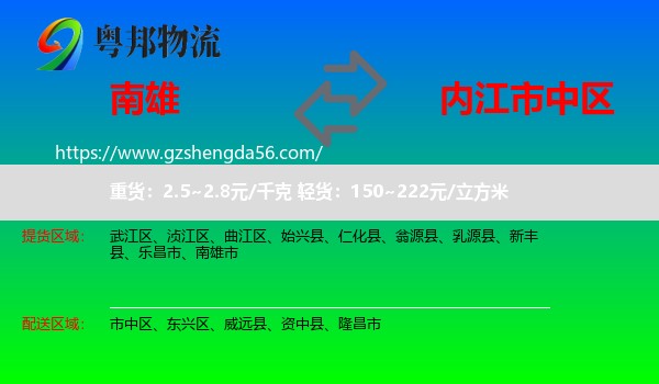 南雄市到市中区物流专线