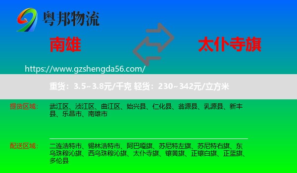 南雄市到太仆寺旗物流专线