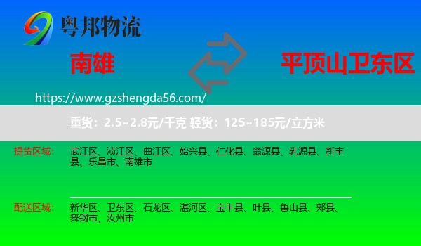 南雄市到卫东区物流专线