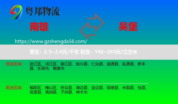 南雄市到吴堡县物流专线