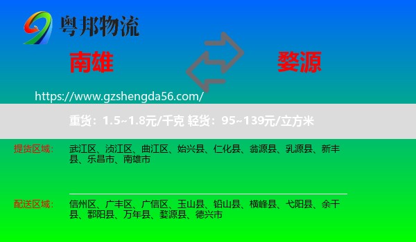 南雄市到婺源县物流专线