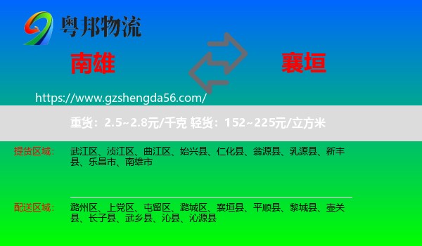 南雄市到襄垣县物流专线