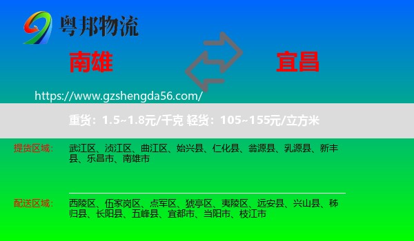 南雄市到宜昌物流