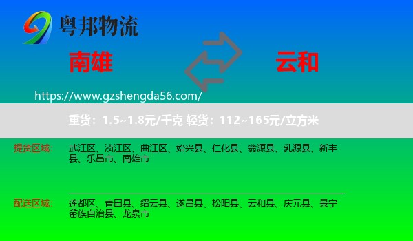 南雄市到云和县物流专线