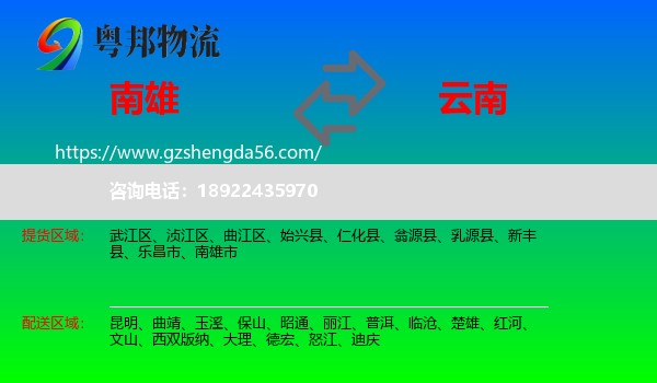 南雄市到云南物流
