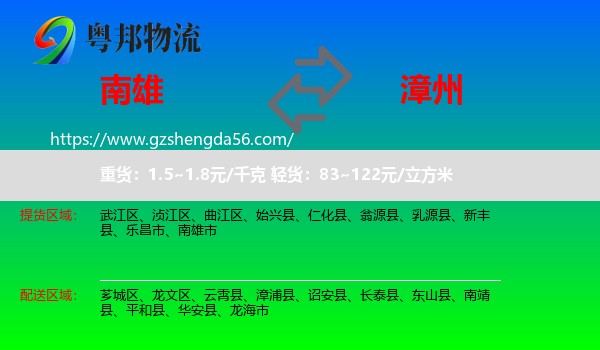 南雄市到漳州物流