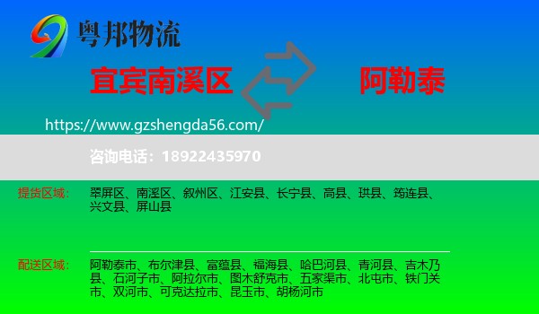 南溪区到阿勒泰物流专线