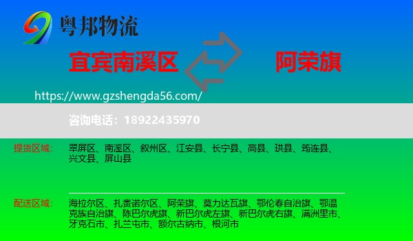 南溪区到阿荣旗物流专线