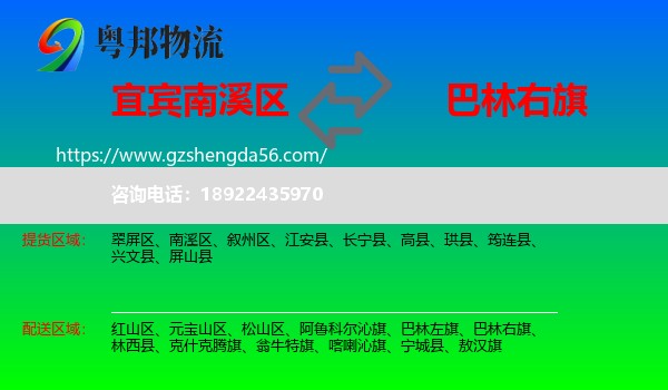 南溪区到巴林右旗物流专线
