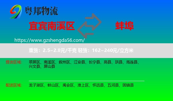 南溪区到蚌埠物流专线