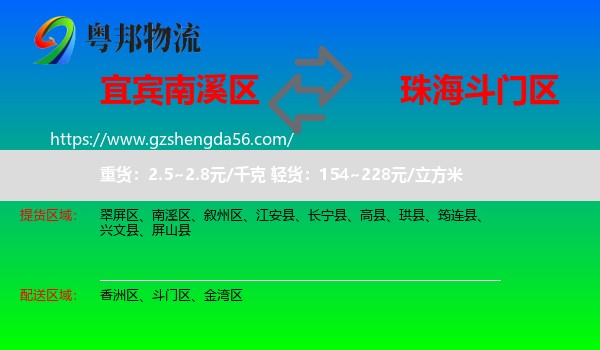 南溪区到斗门区物流专线