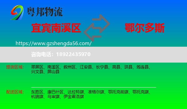 南溪区到鄂尔多斯物流专线