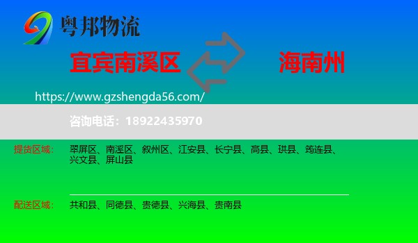 南溪区到海南州物流专线