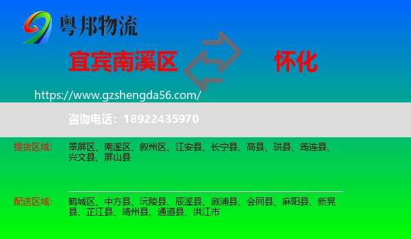 南溪区到怀化物流专线