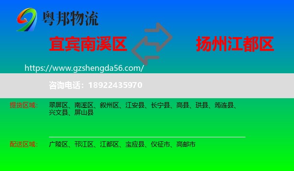南溪区到江都区物流专线