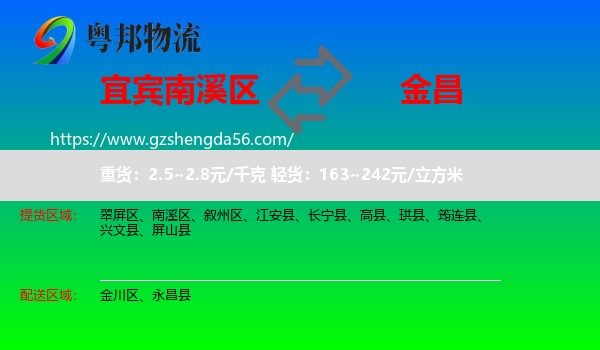 南溪区到金昌物流专线