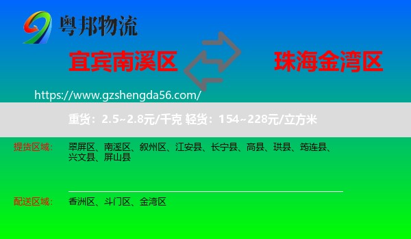 南溪区到金湾区物流专线