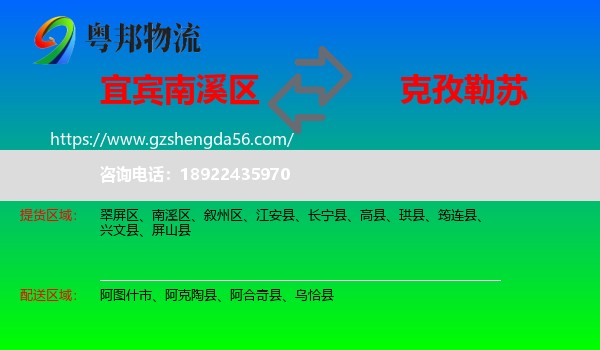 南溪区到克孜勒苏物流专线