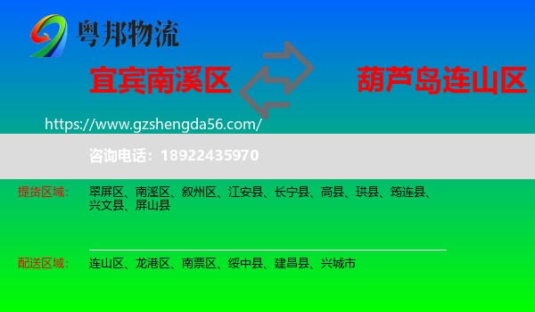 南溪区到连山区物流专线