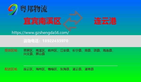 南溪区到连云港物流专线