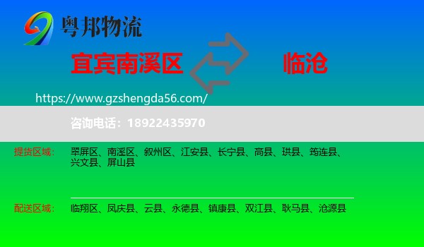 南溪区到临沧物流专线