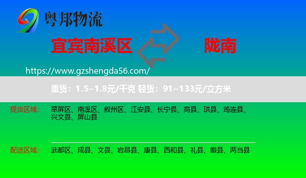 南溪区到陇南物流专线