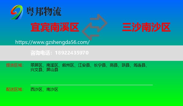南溪区到南沙区物流专线