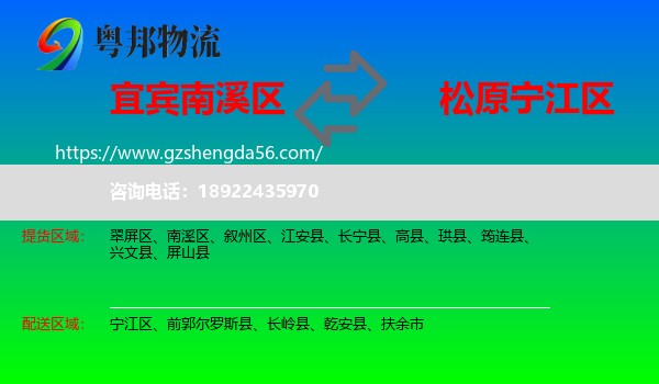 南溪区到宁江区物流专线