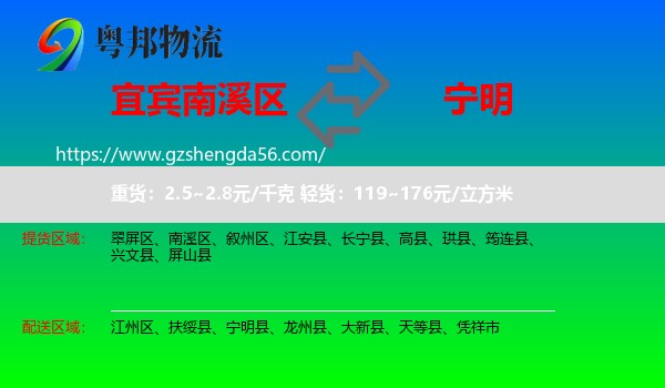 南溪区到宁明县物流专线