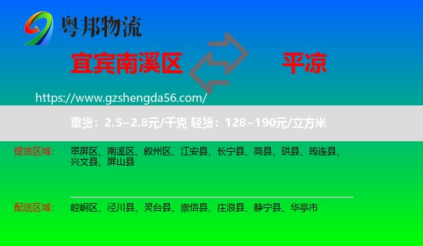 南溪区到平凉物流专线