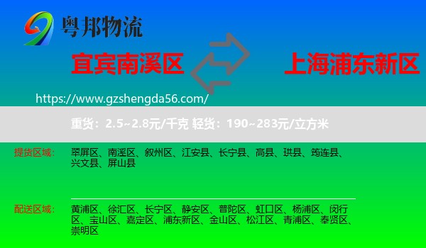 南溪区到浦东新区物流专线
