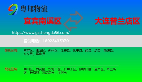 南溪区到普兰店区物流专线