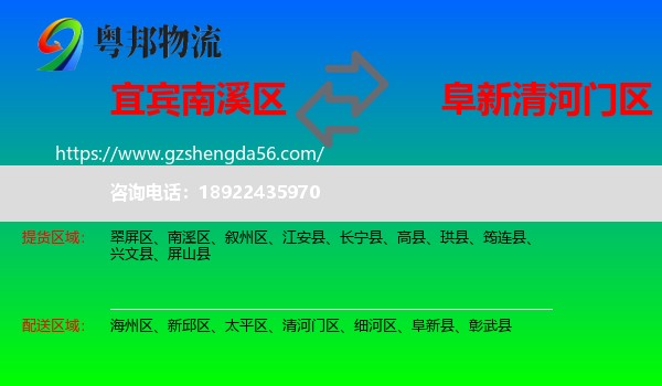 南溪区到清河门区物流专线