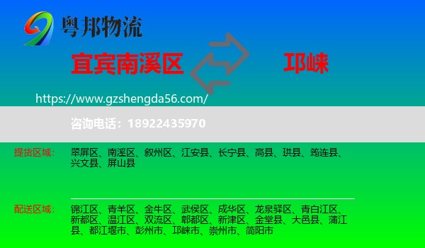 南溪区到邛崃市物流专线