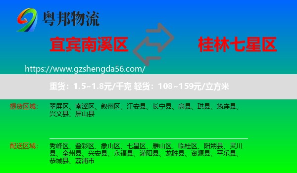 南溪区到七星区物流专线