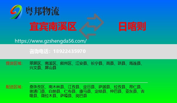 南溪区到日喀则物流专线