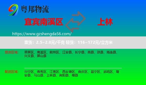 南溪区到上林县物流专线