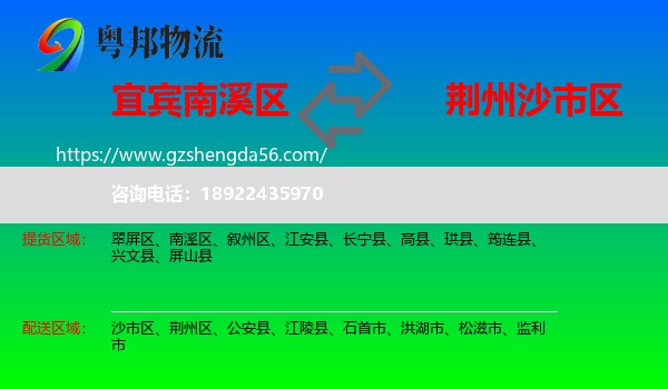 南溪区到沙市区物流专线