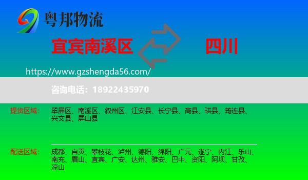 南溪区到四川物流专线