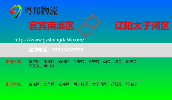 南溪区到太子河区物流专线