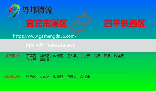南溪区到铁西区物流专线