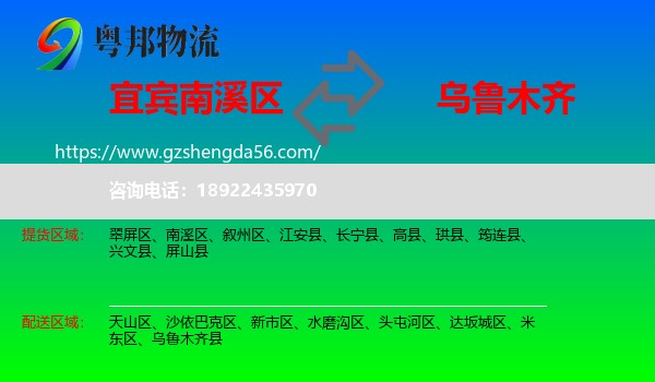 南溪区到乌鲁木齐专线