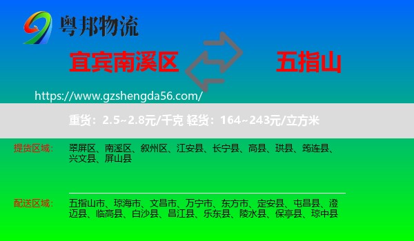 南溪区到五指山市物流专线