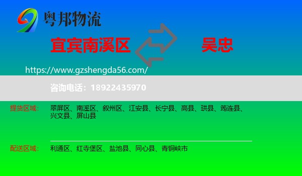 南溪区到吴忠物流专线