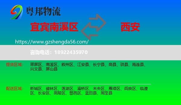 南溪区到西安专线