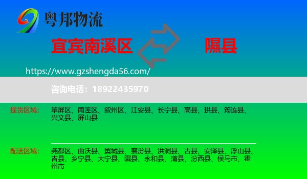 南溪区到隰县物流专线