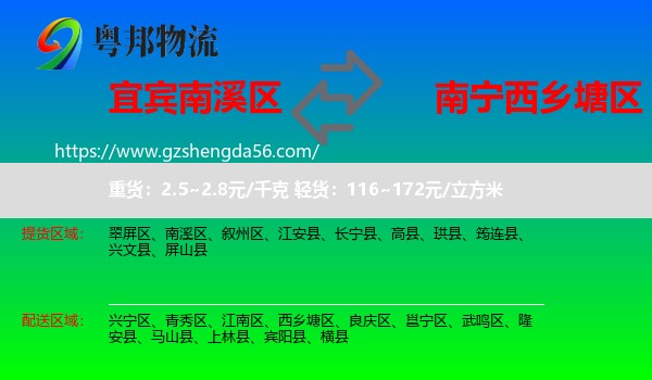 南溪区到西乡塘区物流专线