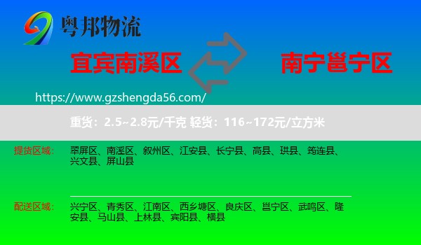 南溪区到邕宁区物流专线